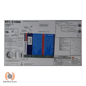 بلندگو کنوود KENWOOD KFC-S1066